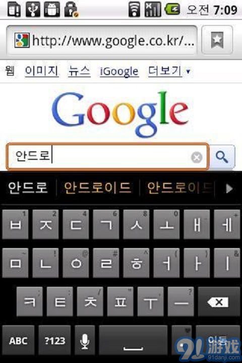 Google 韩语输入法APP