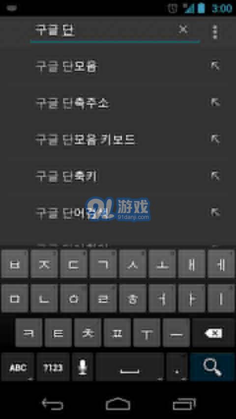Google 韩语输入法APP