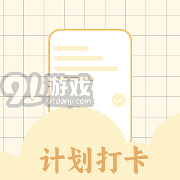 学习计划打卡助手