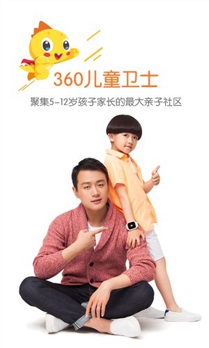360儿童卫士(4)