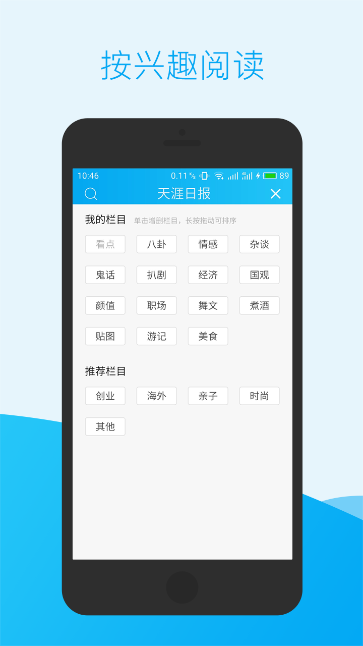 天涯日报免费原版图2