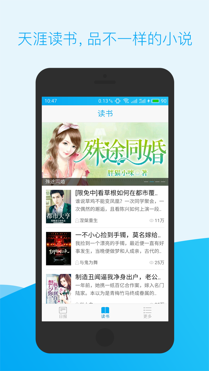 天涯日报免费原版图3