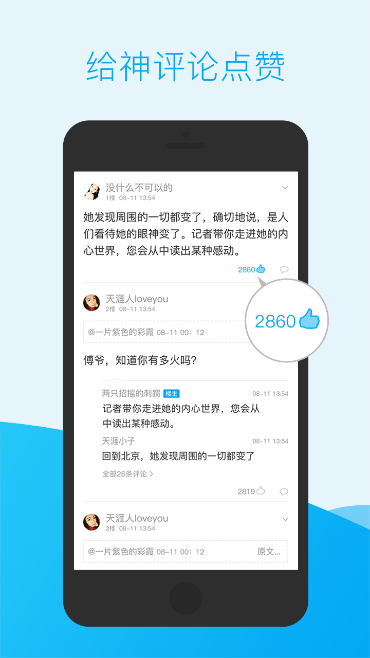 天涯日报免费原版图4