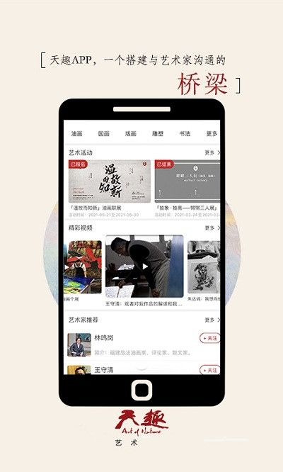 天趣最新版图1