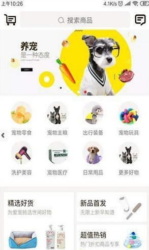 安心宠官方最新版图1