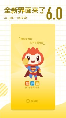 学习8HD安卓直装版图1
