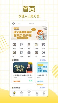 学习8HD安卓直装版图2