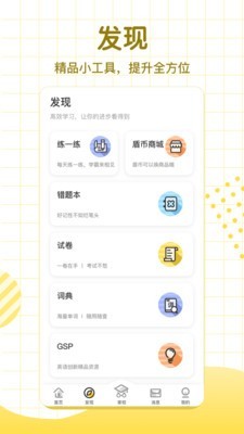 学习8HD安卓直装版图3