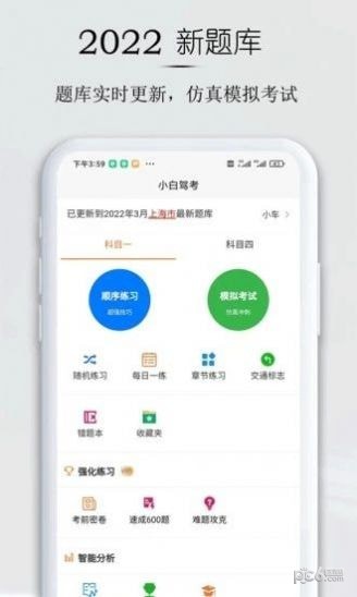 小白驾考原版图1