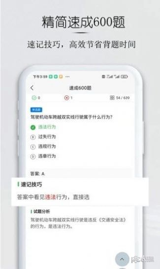 小白驾考原版图2
