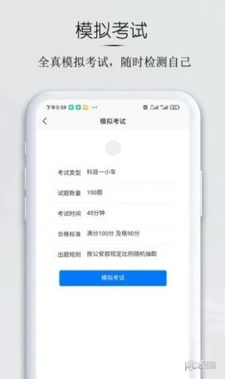 小白驾考原版图3