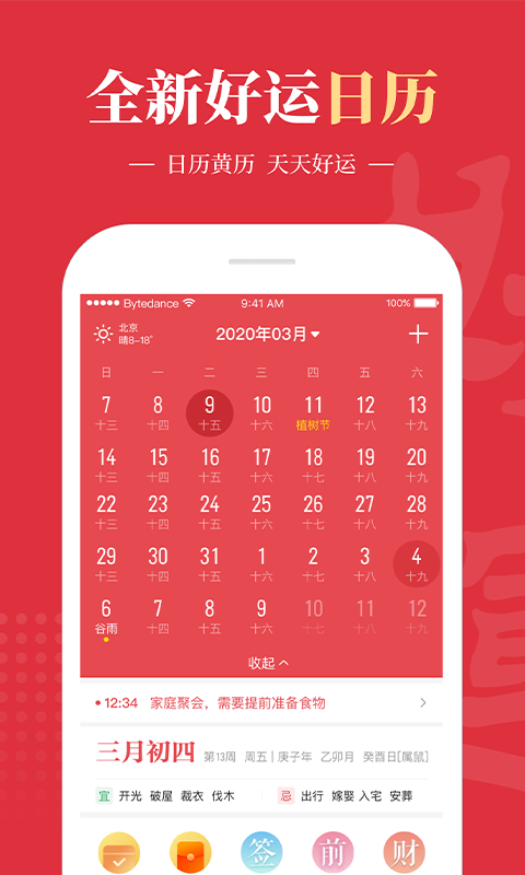 好运到万年历(2)