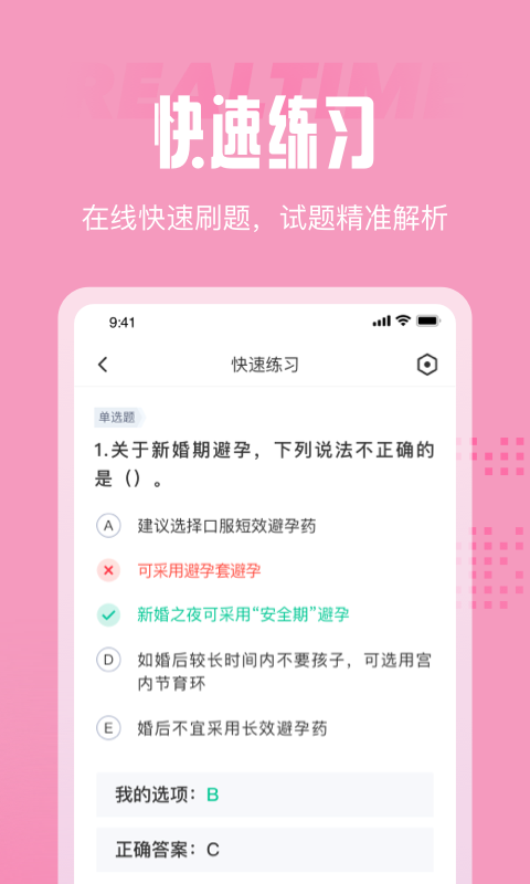 妇幼保健员考试聚题库(2)