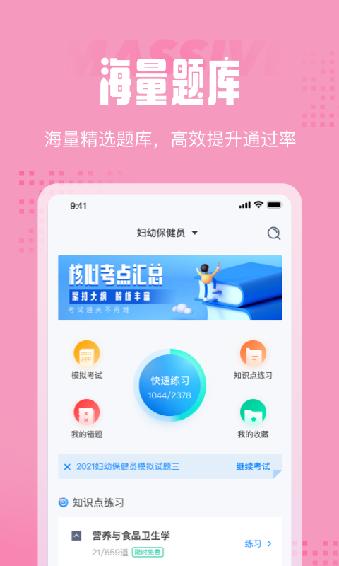 妇幼保健员考试聚题库(3)