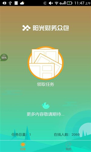 阳光财务众包安卓直装版图3