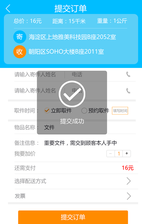 小鸟闪送正版图2