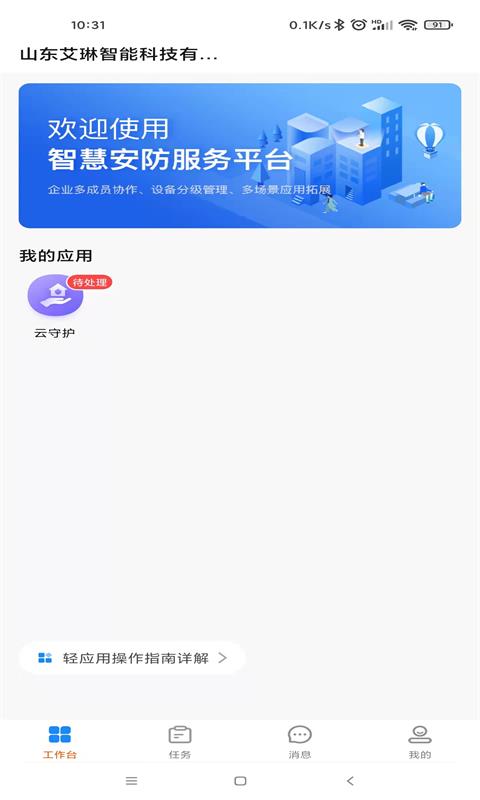 艾琳智慧养老官方正版图1
