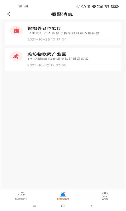 艾琳智慧养老官方正版图2
