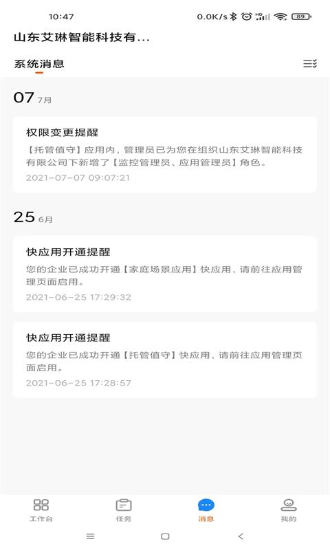 艾琳智慧养老官方正版图4