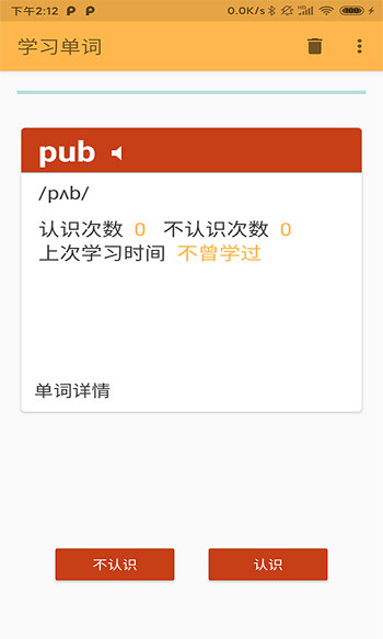 天度单词记忆(3)