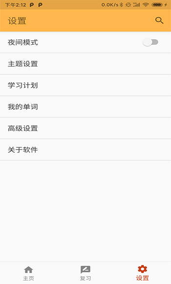 天度单词记忆(4)