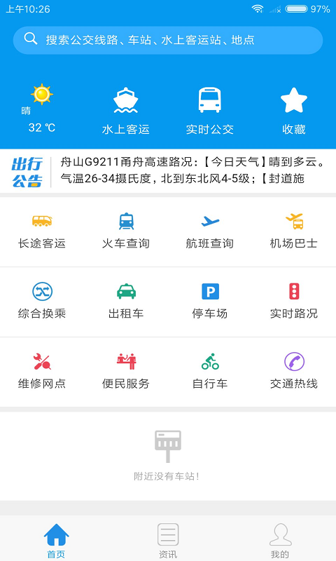 舟山交通免费原版图1