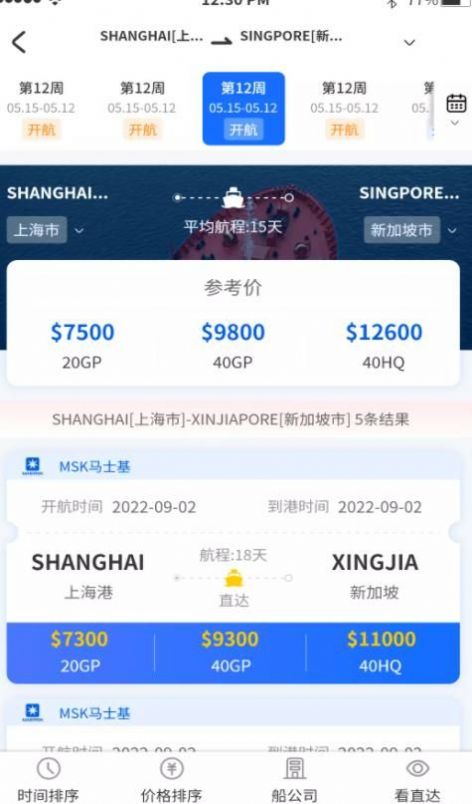 航运士安卓版图1