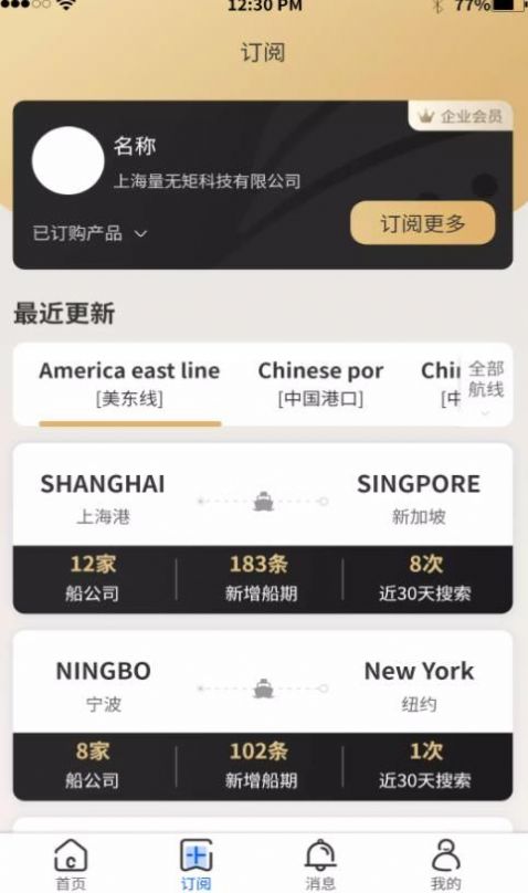 航运士安卓版图2