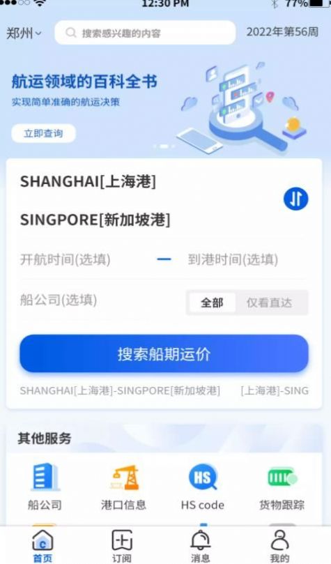 航运士安卓版图3