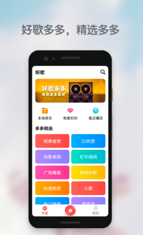 好歌多多直装版图2