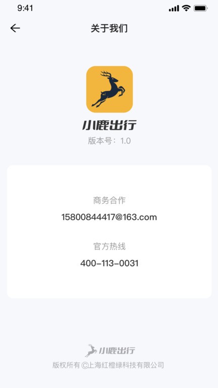 小鹿出行通用版图2
