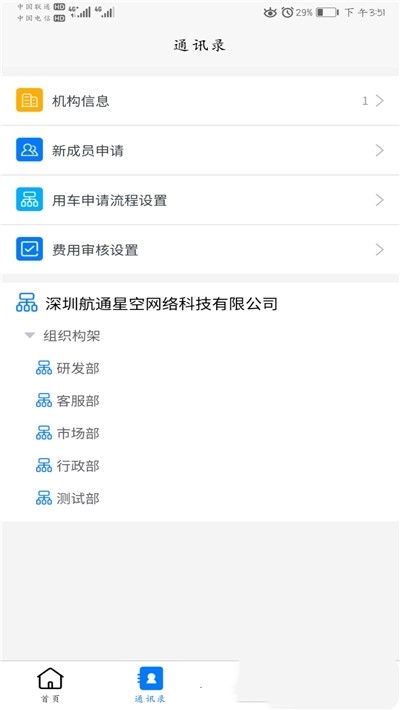 航通车管家(3)