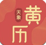 天象黄历