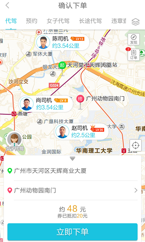 安代驾(4)