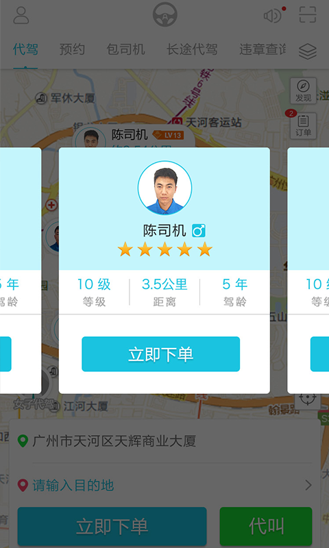 安代驾(5)