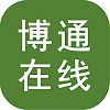 博通教育免费版