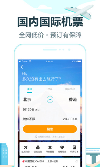 去哪儿旅行 手机正版图1