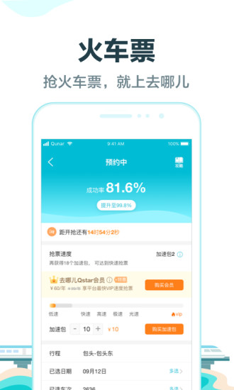 去哪儿旅行 手机正版图2
