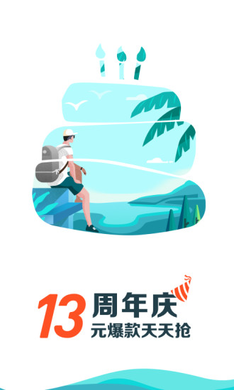 去哪儿旅行 手机正版图3