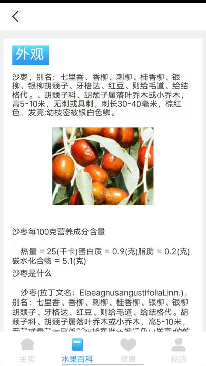 口袋水果知识科普安卓直装版图3