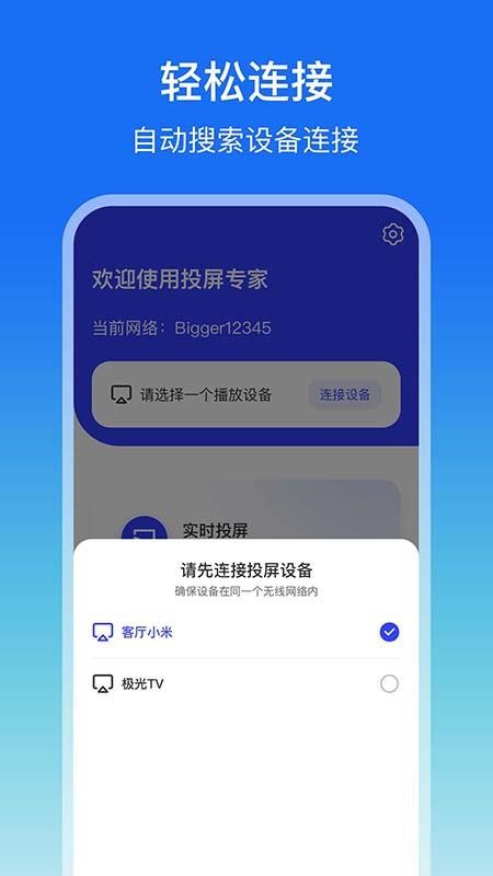 屏幕镜像免费原版图3