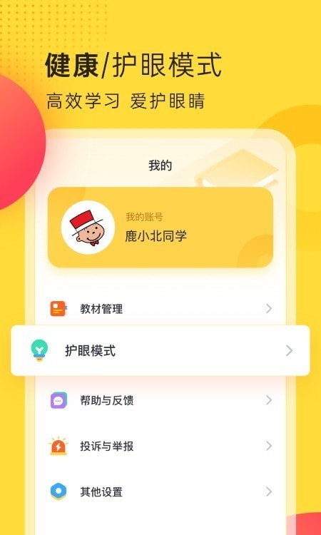 外研新标准英语点读图1