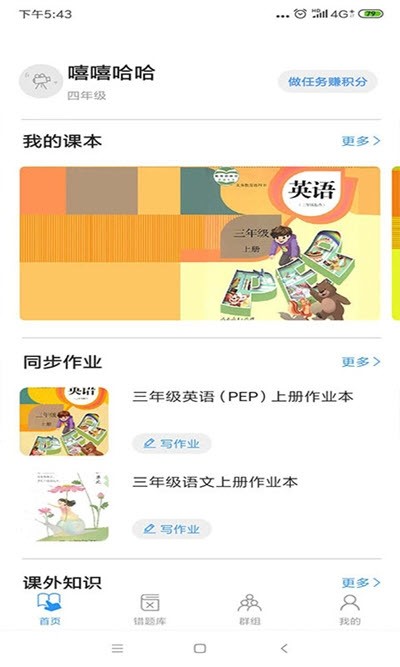 小丁同学手机免费版(1)
