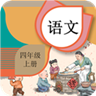 四年级上册语文辅导 v1.6.6