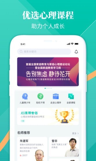和计划心理安卓直装版图2