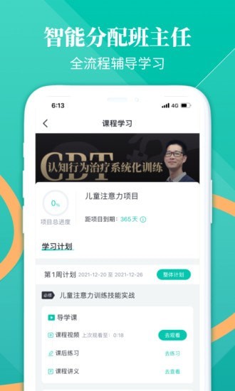 和计划心理安卓直装版图4