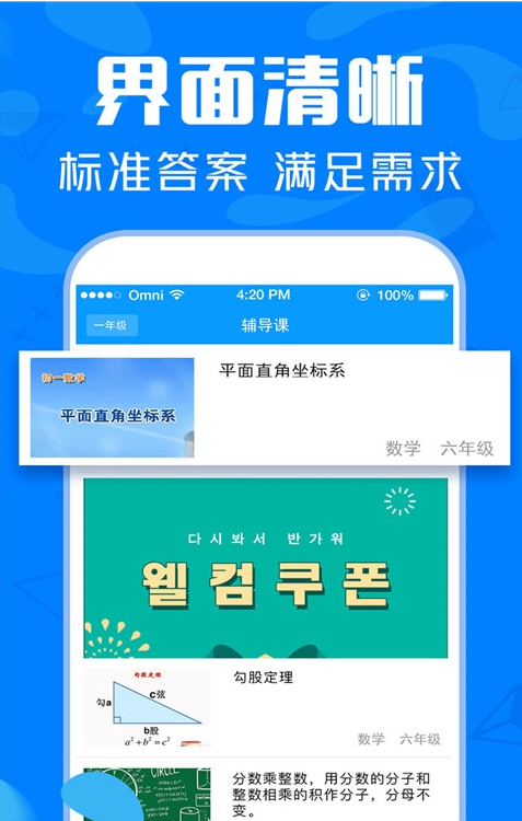 帮搜作业大全安卓直装版图2