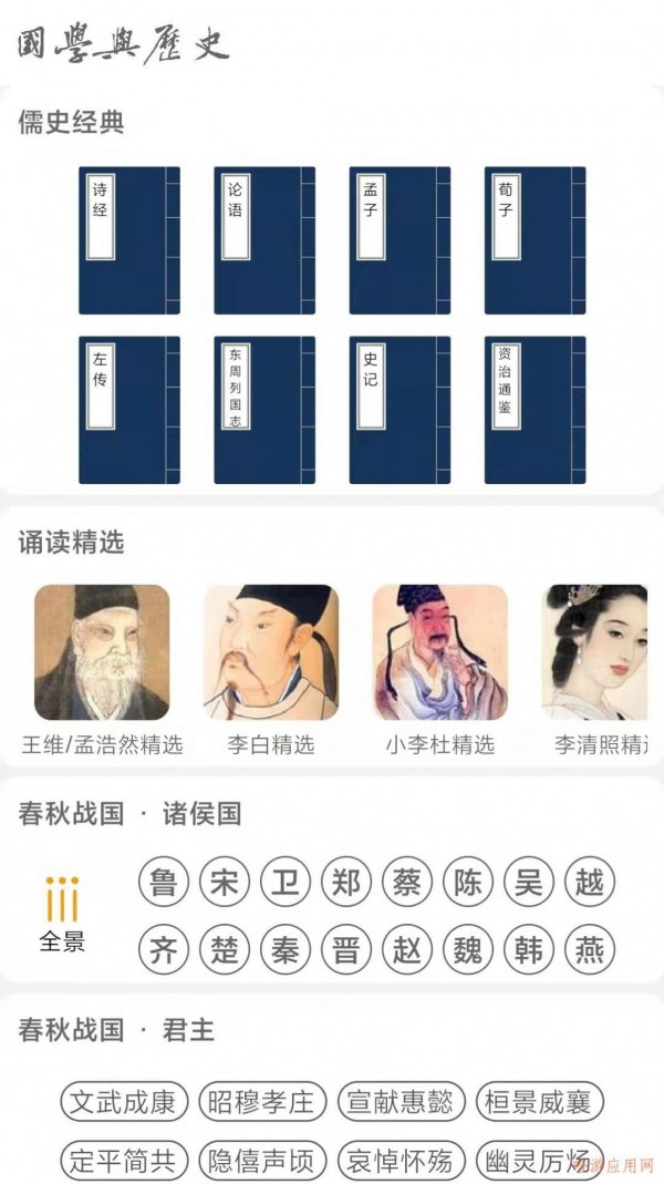 国学与历史手机最新版图1