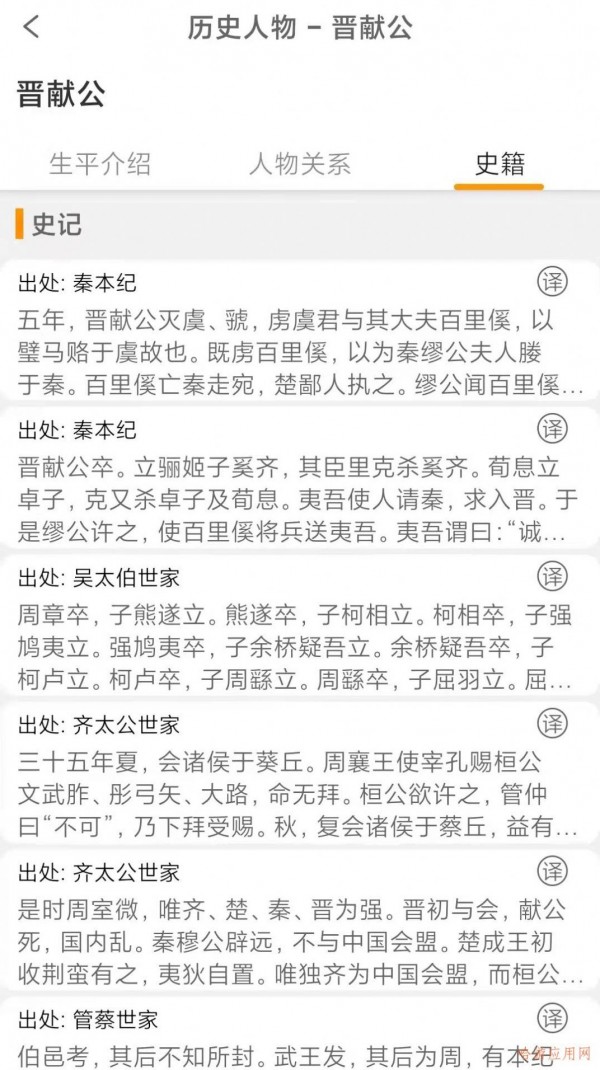 国学与历史手机最新版图3