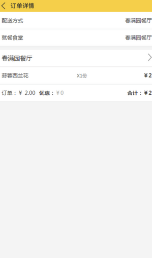 团餐宝app(1)